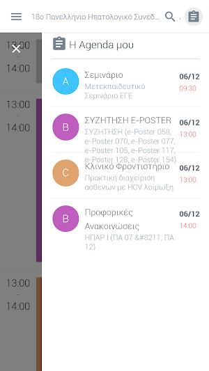 18ο Πανελλήνιο Ηπατολογικό Συνέδριο Screenshot 3
