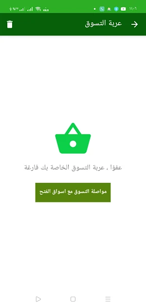 اسواق الفتح Screenshot 0