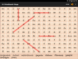 WordSearch Telugu (పదశోధిని) Screenshot 3