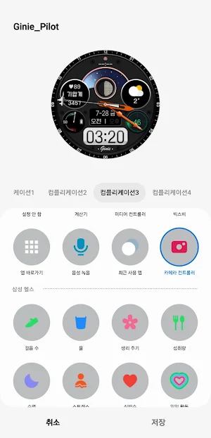 지니파일럿 워치페이스 Screenshot 2