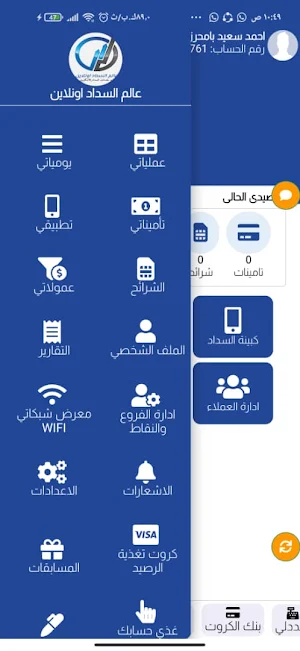 عالم السداد أون لاين Screenshot 0