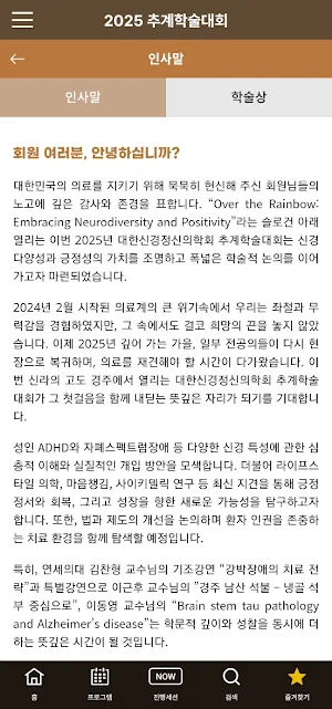 2025년도 대한신경정신의학회 추계학술대회 Screenshot 2