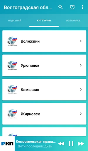 Volgograd radios online Screenshot 0