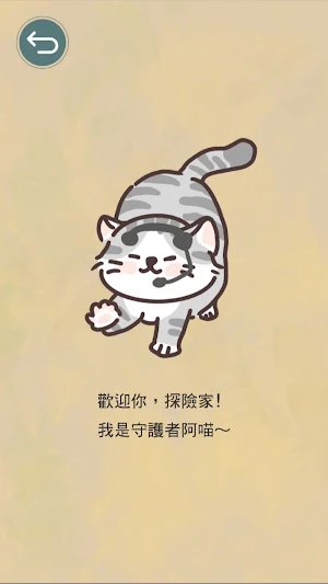 行啟的歷史之旅 Screenshot 1