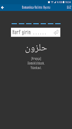 Osmanlıca Sözcük Oyunu Screenshot 2