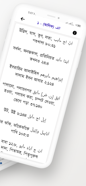 কুরআনের অর্থ বোঝার সহজ অভিধান Screenshot 2