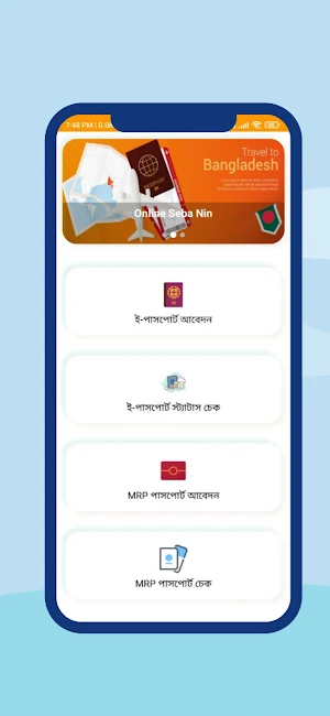 Passport : পাসপোর্ট আবেদন Screenshot 0