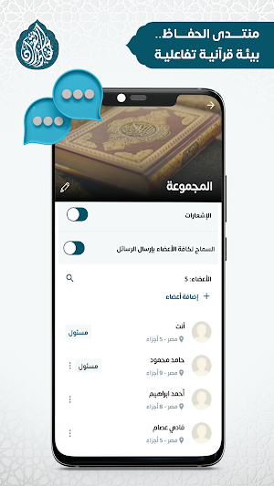 حفاظ القرآن Screenshot 1