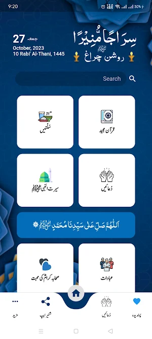 Sirajam Munira سراجا منیرا Screenshot 1