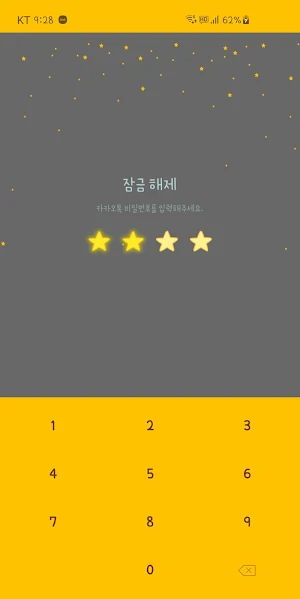 옥철이_별 카톡테마 Screenshot 1
