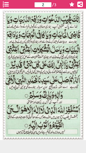 Darood e Tanjeena درود تنجینا Screenshot 1