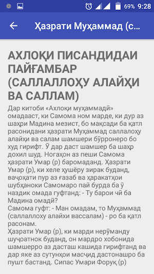 Ҳазрати Муҳаммад (с) саргузашт ва ҳадисҳо Screenshot 1