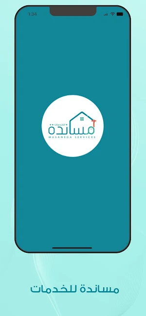 مساندة للخدمات Screenshot 1