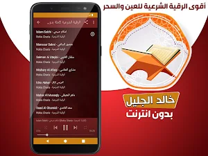 الرقية الشرعية بدون نت رقية العين والحسد قوية جدا Screenshot 2