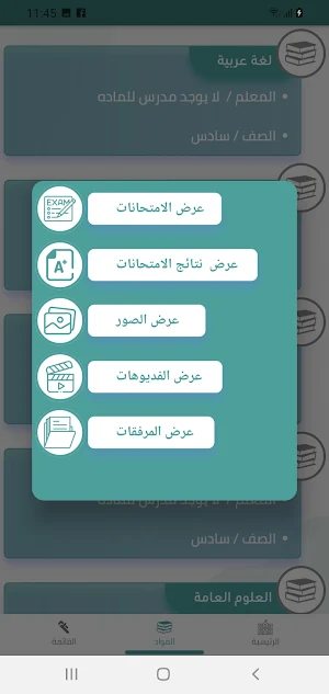 Rowad Edu Screenshot 2