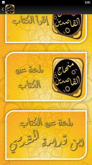 كتاب مختصر منهاج القاصدين Screenshot 3