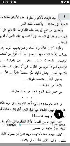 رواية العنكبوث (صوتية + مرئية) Screenshot 3