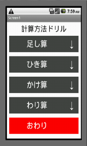 計算ドリル７ Screenshot 0