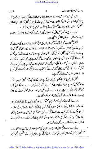رسول اکرم ﷺ اور تعلیم screenshot 8