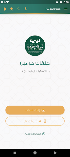 حلقات حرمين Screenshot 3