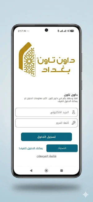 مرفأ الخير Screenshot 1