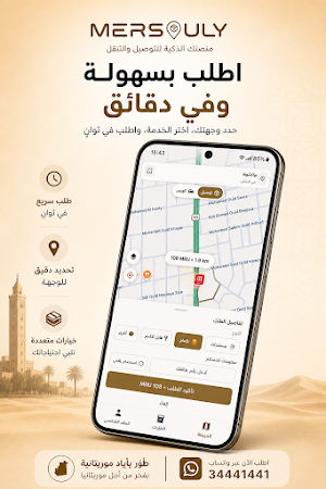 Mersouly Screenshot 3