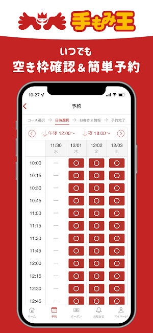 手もみ王 Screenshot 2