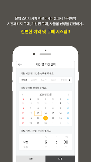 올탑 스터디카페 Screenshot 3