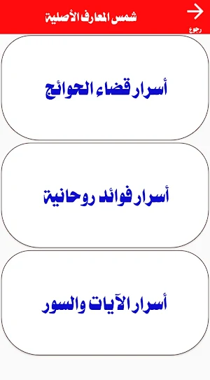شمس المعارف الأصلية Screenshot 2
