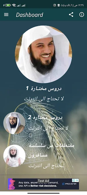 محاضرات محمد العريفى بدون نت Screenshot 0