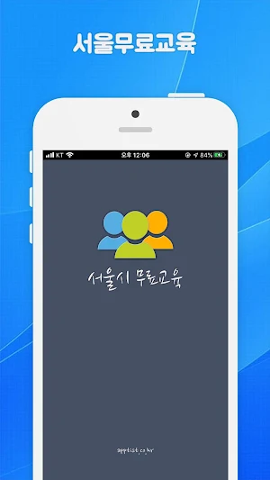 서울무료교육 Screenshot 0