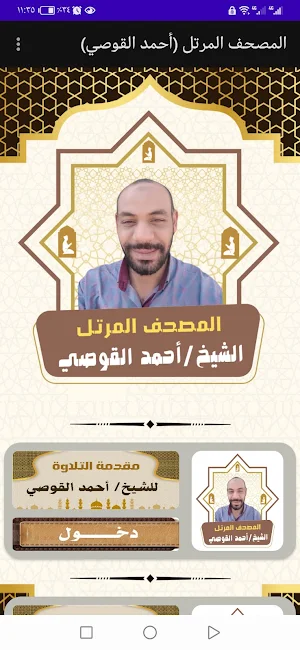 مصحف أحمد القوصي Screenshot 0