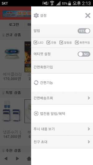 특허아이디어상품몰 - edreamtec Screenshot 1