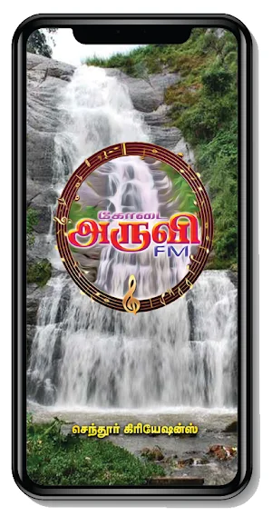 Kodai Aruvi FM HD Screenshot 0
