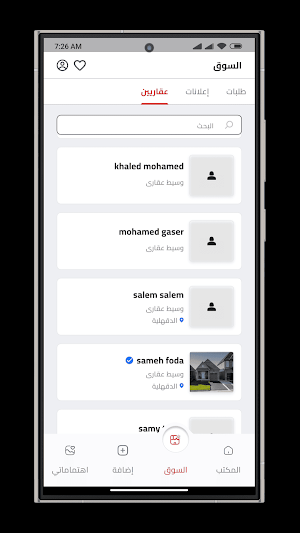 sakan Screenshot 3
