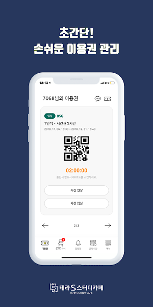 테라스 스터디카페 Screenshot 1