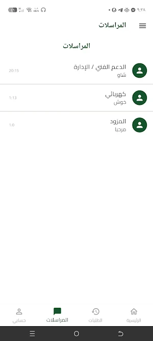 اسطة رزقي العراق Screenshot 1