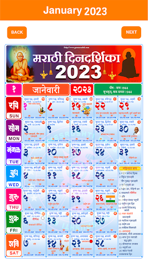 Marathi Calendar 2023 - मराठी Screenshot 1