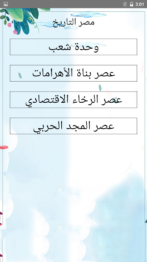 يلا نتعلم دراسات الصف الأول الإعدادي ترم أول Screenshot 2
