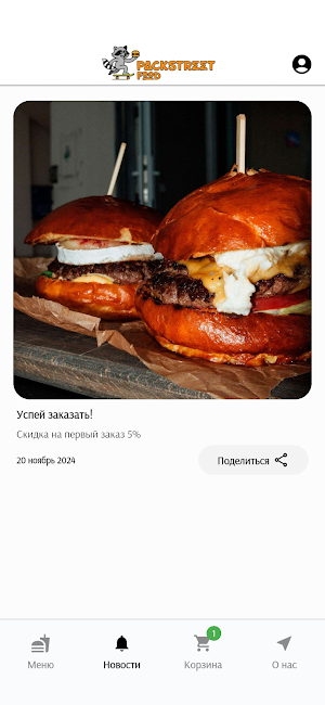 Packstreet Food | Доставка еды Screenshot 3