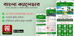 Calendar 2023 - বাংলা,ইং,আরবি Screenshot 0