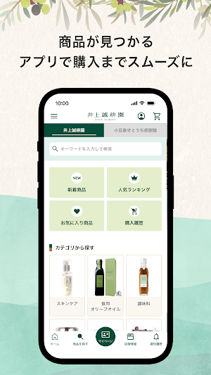 井上誠耕園-olive＆citrus- Screenshot 2