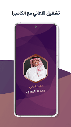 اغاني رعد الناصري دون نت|كلمات Screenshot 3