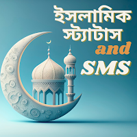 ইসলামিক স্ট্যাটাস And SMS
