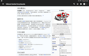醫學維基百科(離線版) Screenshot 2