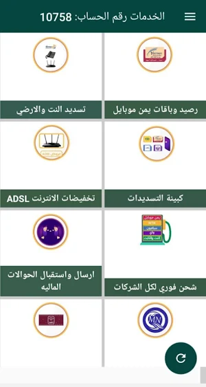 المنصور telecom Screenshot 1