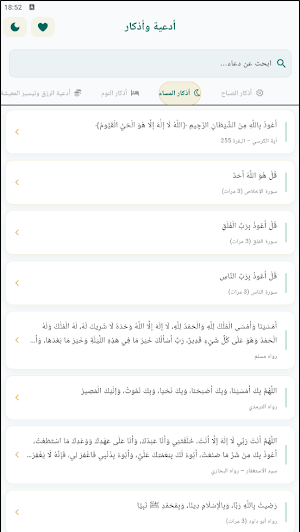 ادعية و اذكار Screenshot 1