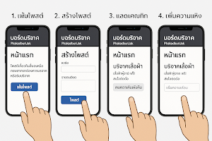 บอร์ดบริจาค Screenshot 0