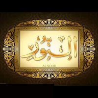 فوائد سورة النور