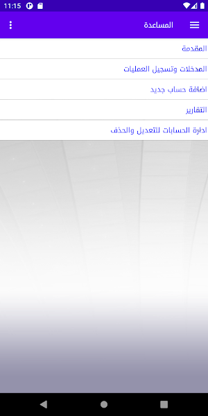 حساباتى Screenshot 1